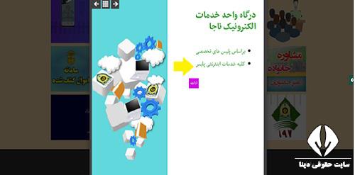 سایت واحد خدمات اینترنتی نیروی انتظامی